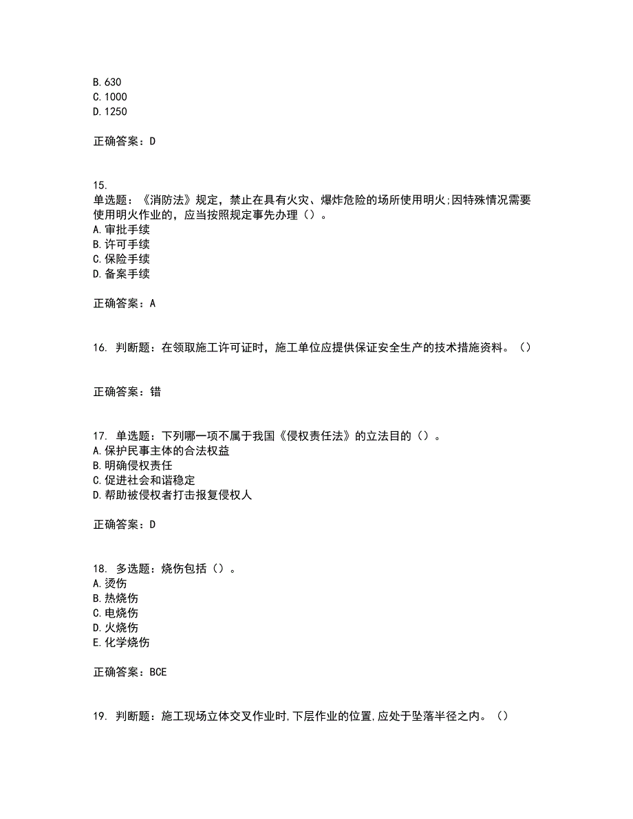 2022年江苏省建筑施工企业主要负责人安全员A证资格证书考试历年真题汇总含答案参考25_第4页