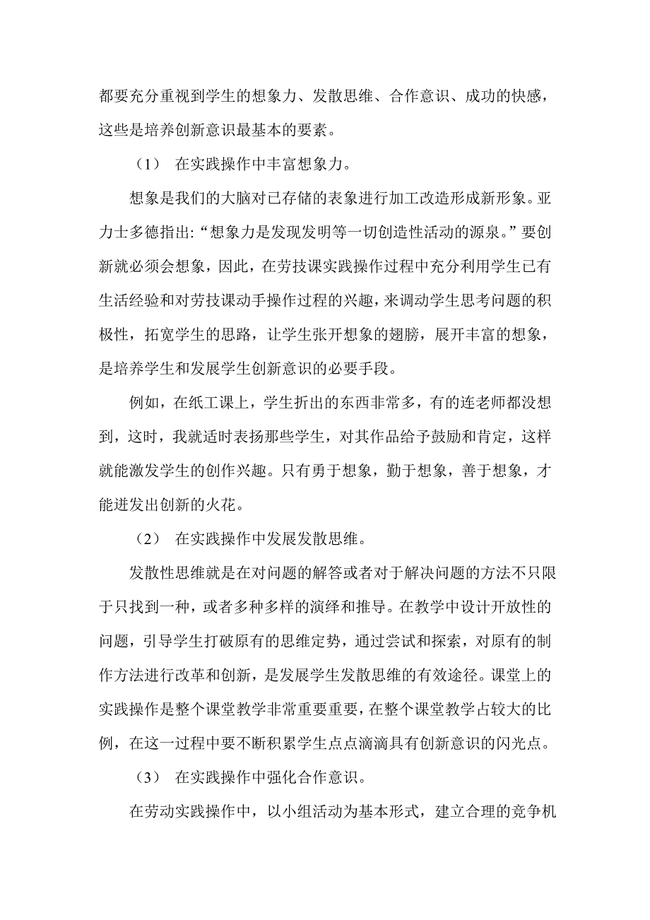 七年级上册劳动技术教学总结_第2页