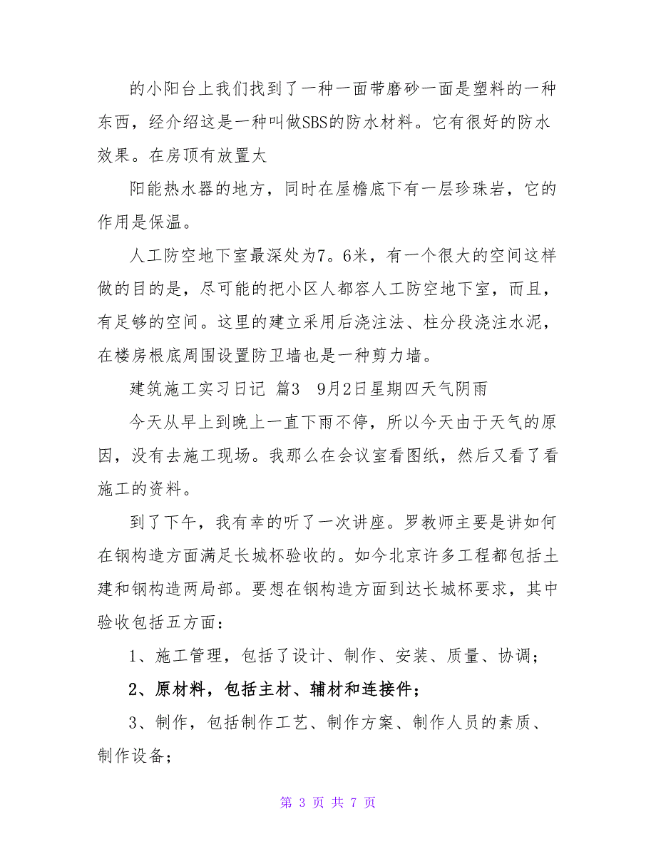 精选建筑施工实习日记三篇.doc_第3页