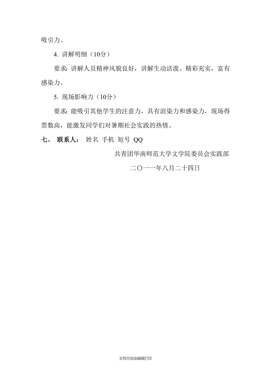 暑期社会实践成果展活动策划书_第3页