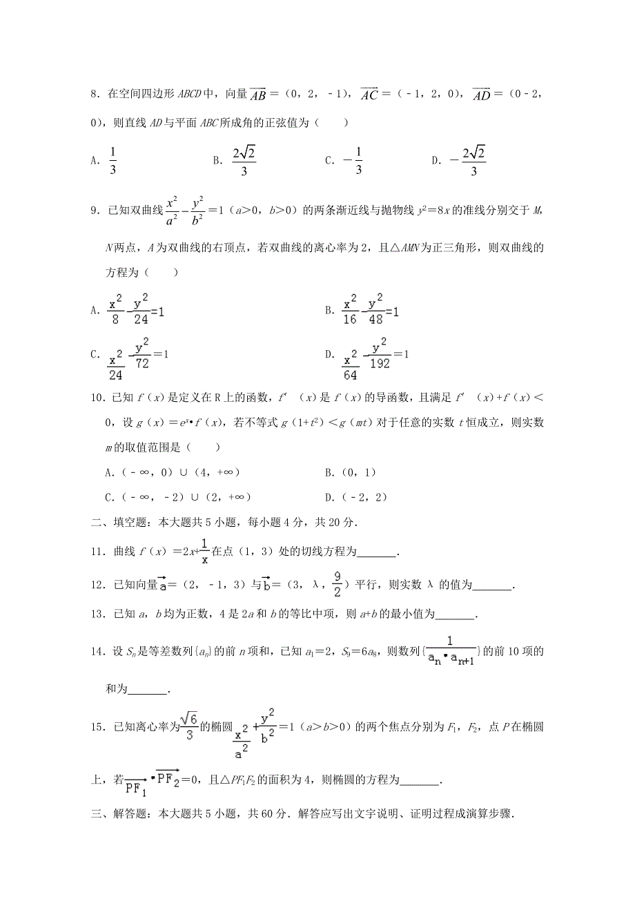 天津市部分区2018-2019学年高二数学上学期期末考试试题.doc_第2页