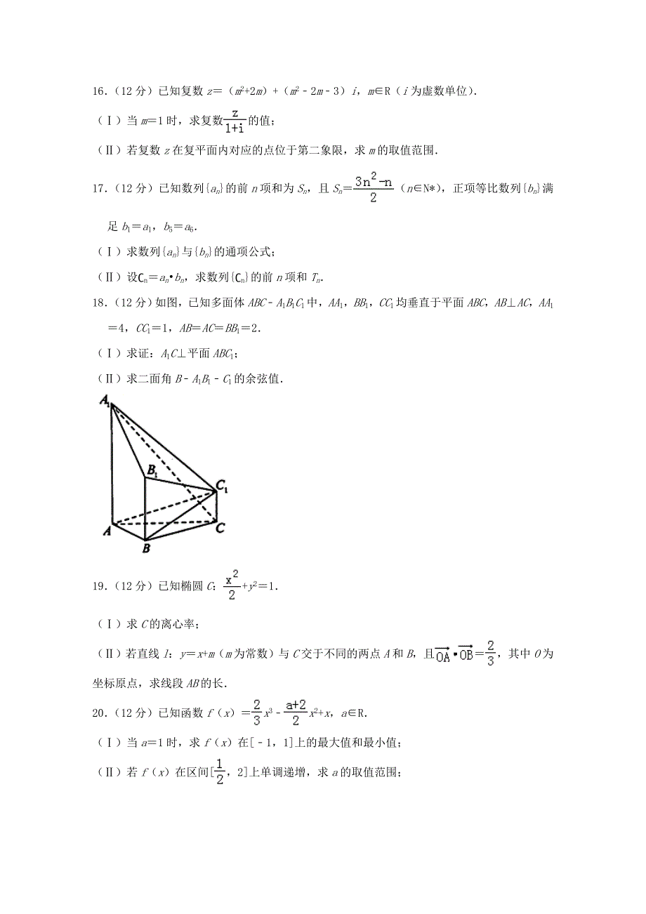 天津市部分区2018-2019学年高二数学上学期期末考试试题.doc_第3页