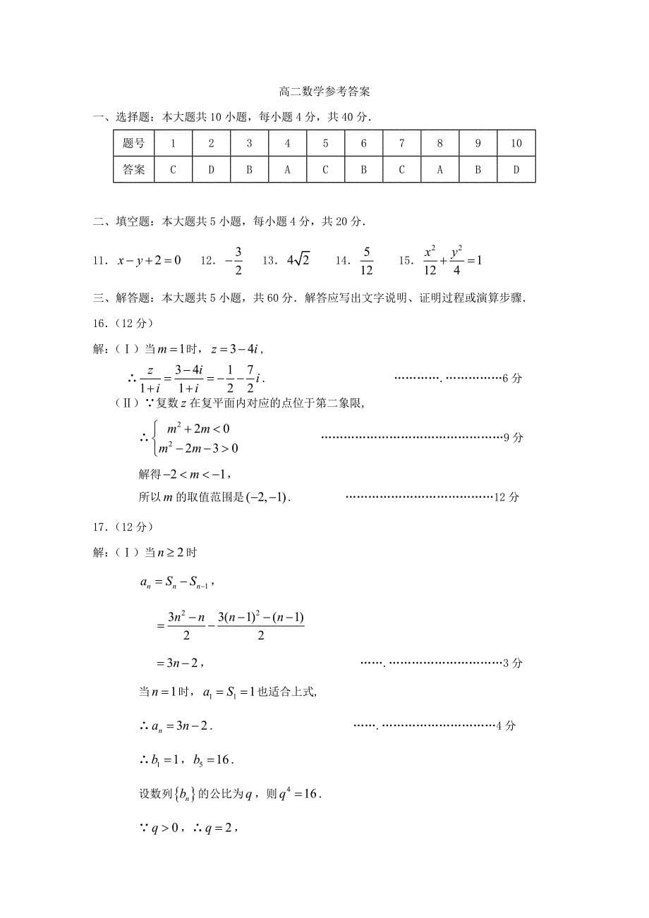 天津市部分区2018-2019学年高二数学上学期期末考试试题.doc_第5页