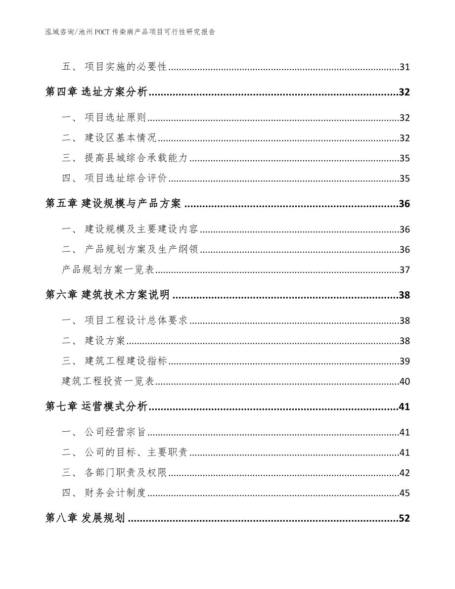 池州POCT传染病产品项目可行性研究报告模板参考_第2页