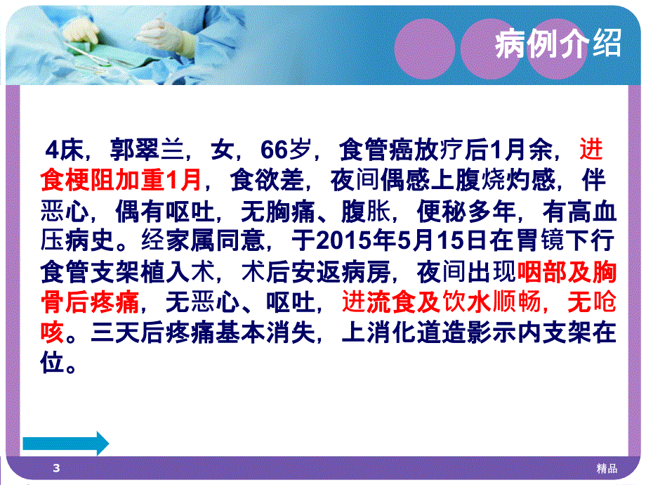 食管支架植入术后护理ppt课件_第3页