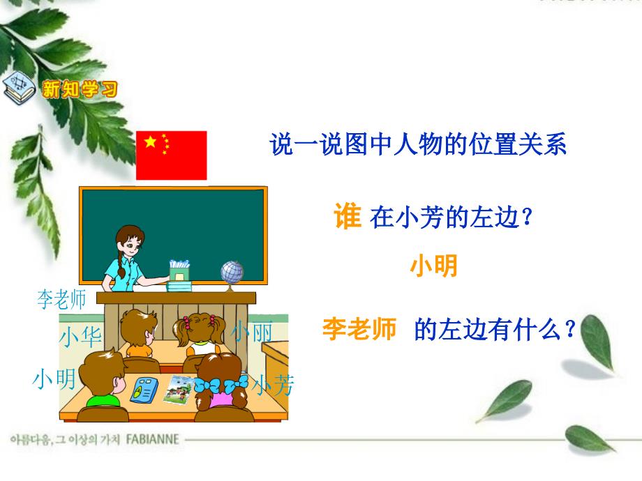 一年级数学下册《左右》_第4页