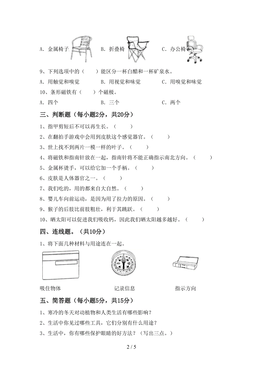 2022年二年级科学上册期中试卷及答案【汇总】.doc_第2页