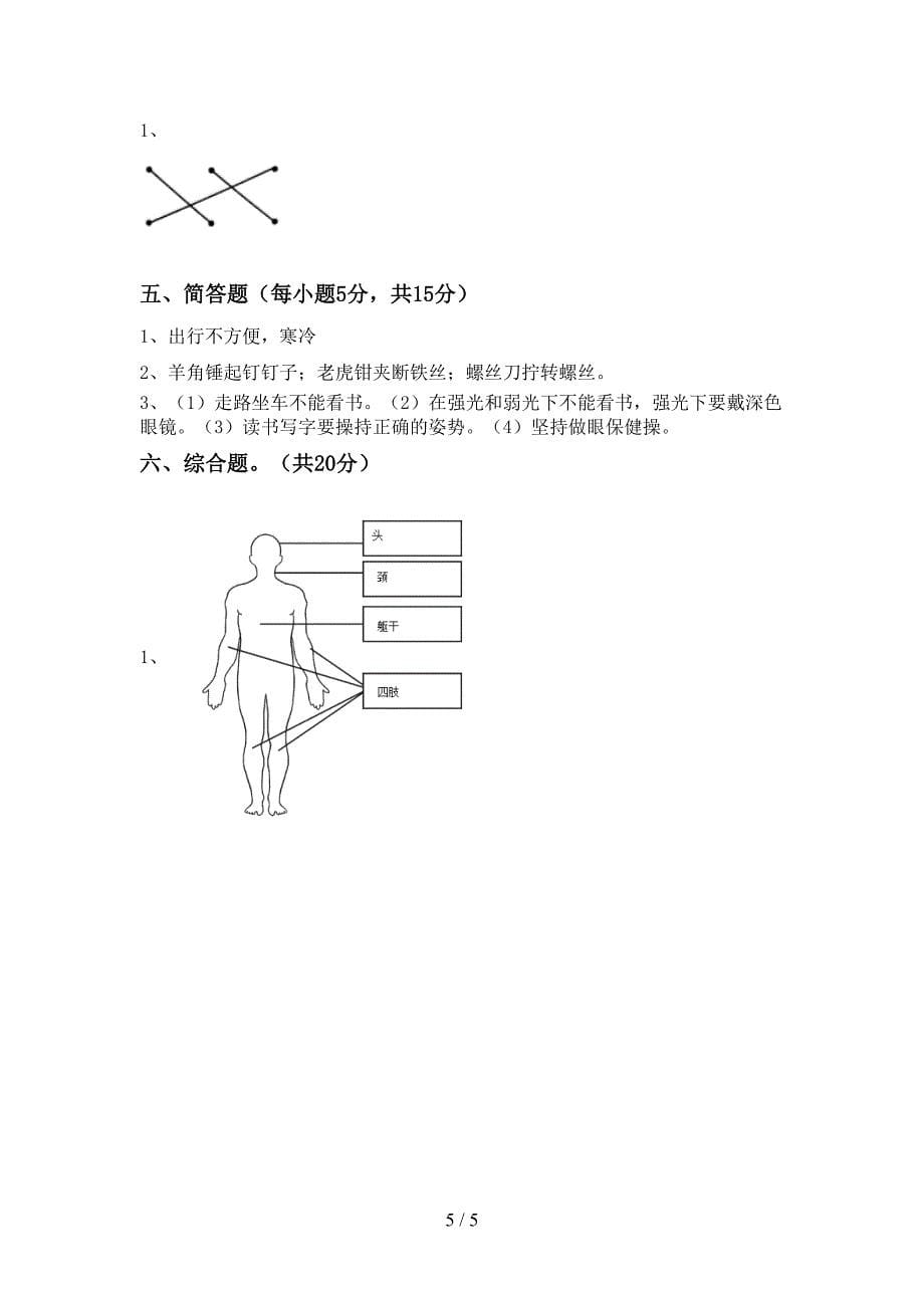 2022年二年级科学上册期中试卷及答案【汇总】.doc_第5页