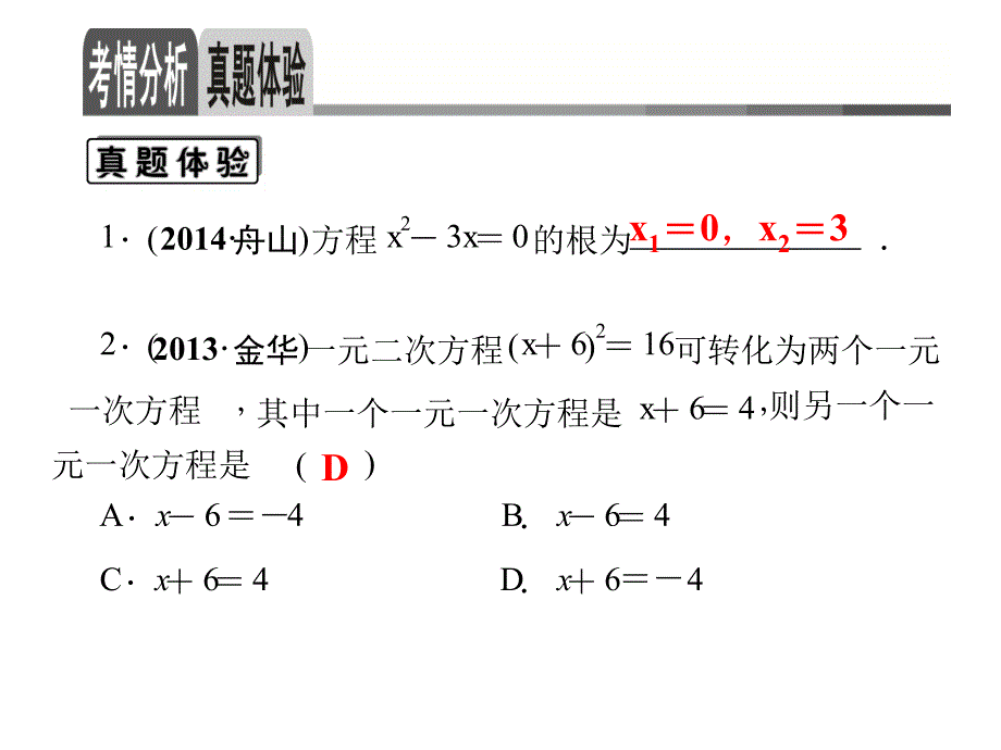 第2章第8讲一元二次方程_第4页