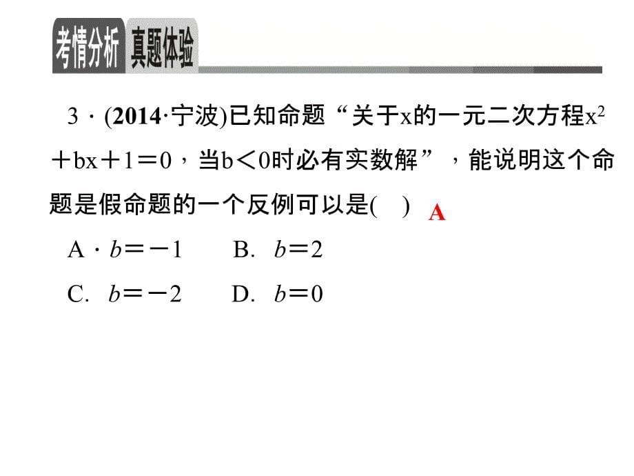 第2章第8讲一元二次方程_第5页