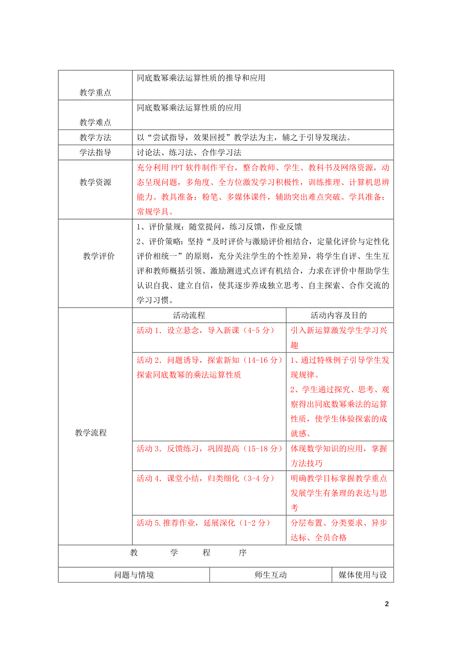 15[1].1.1同底数幂的乘法-案例设计.doc_第2页