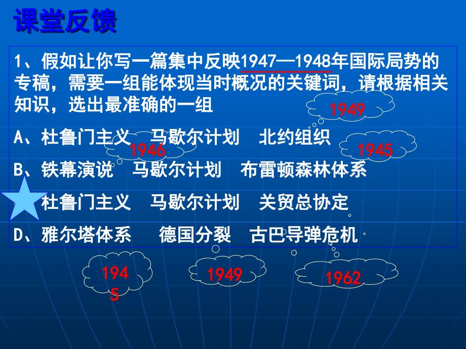 人教版高三历史二轮复习二战后世界格局的演变课件_第4页