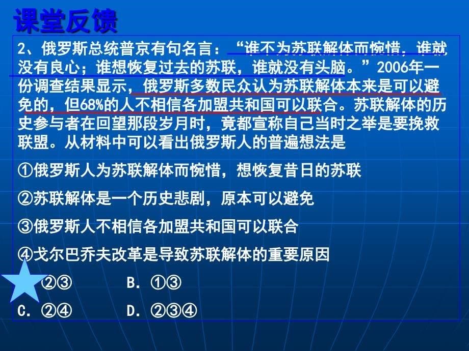 人教版高三历史二轮复习二战后世界格局的演变课件_第5页