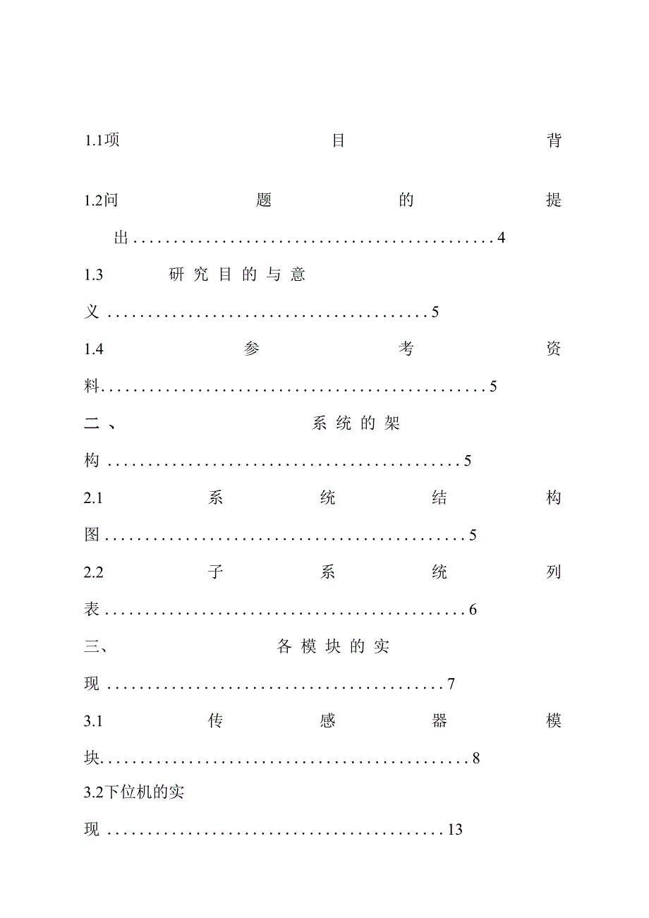 项目解决方案模板_第3页