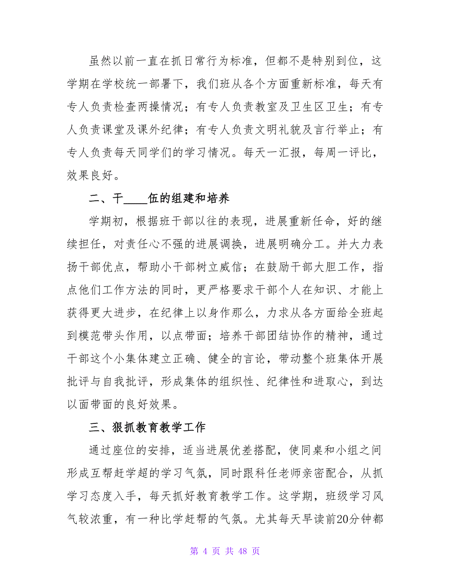 四年级二班班级工作总结.doc_第4页