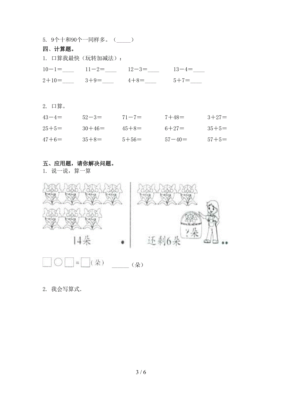 北师大版小学一年级上学期数学期末考试完美版_第3页