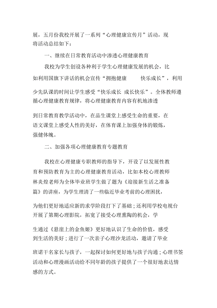 心理健康教育宣传活动总结说课讲解_第2页