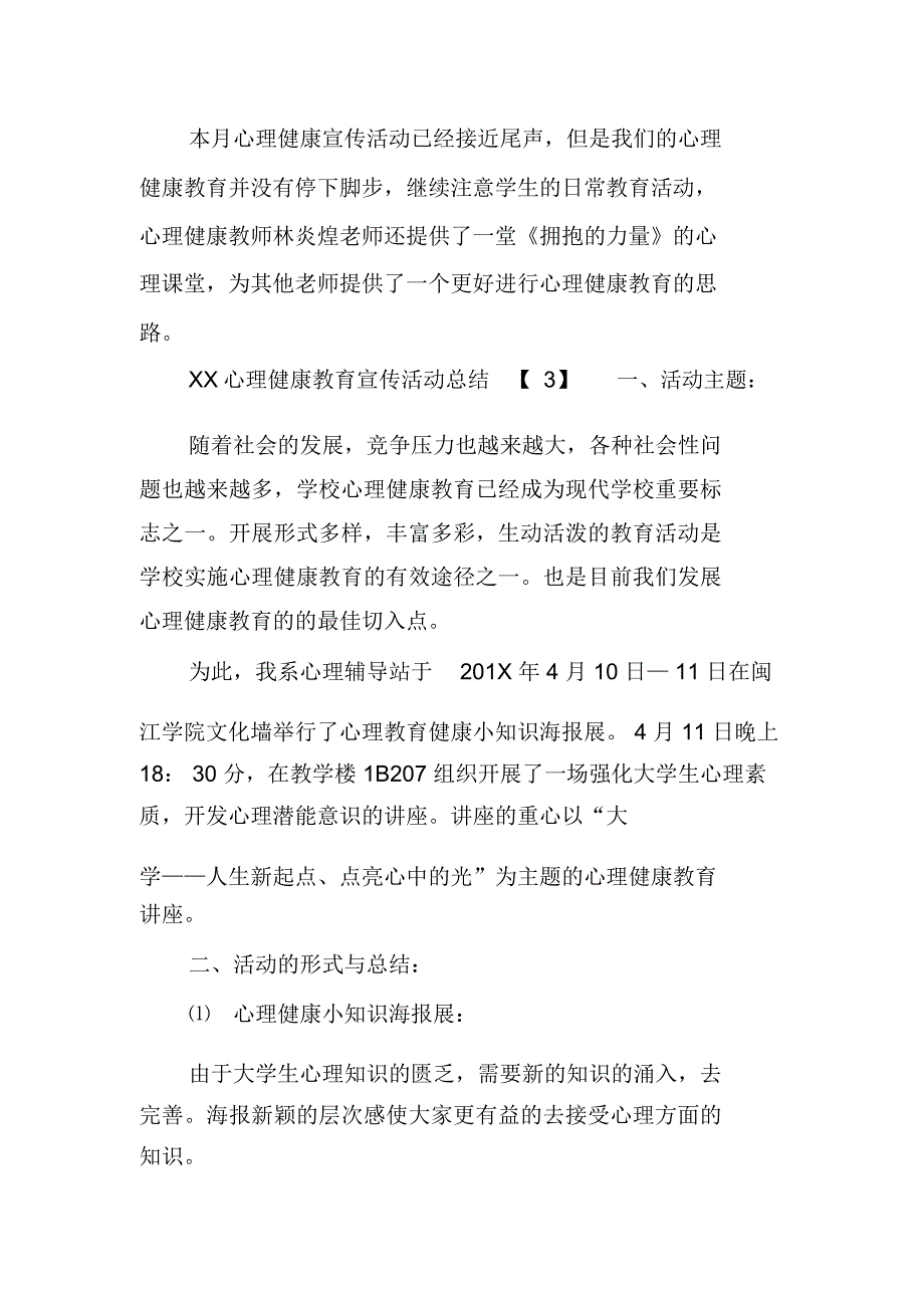 心理健康教育宣传活动总结说课讲解_第3页