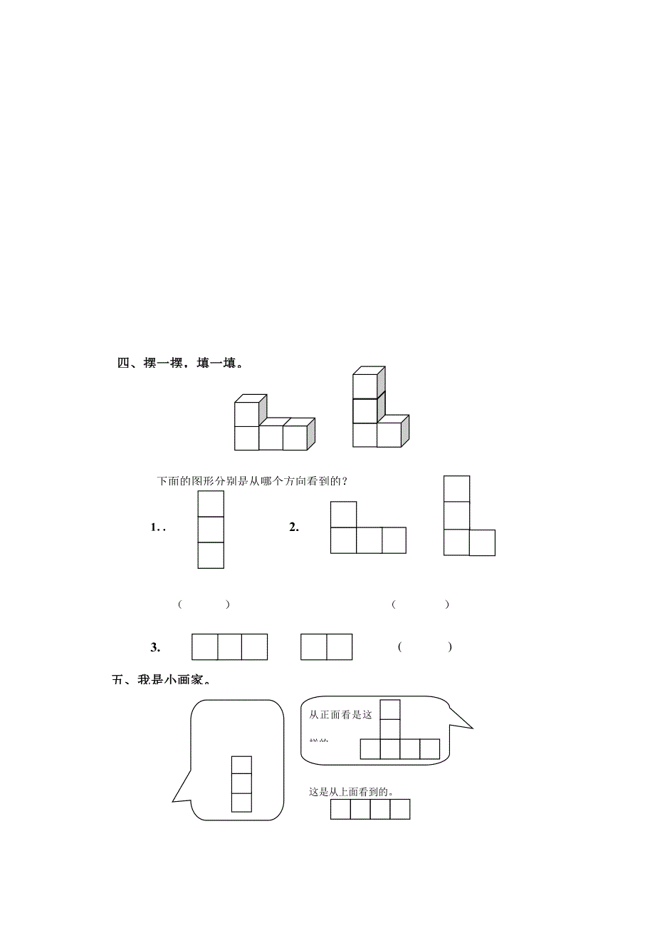 五年级数学上册第三单元观察物体一课一练无答案新人教版试题_第2页