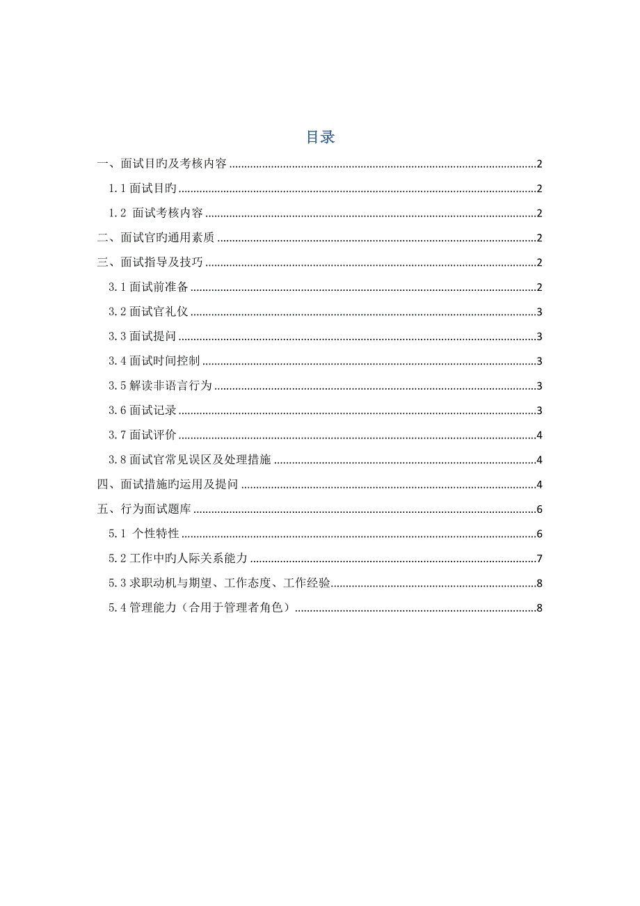 2023年面试官指导手册_第2页