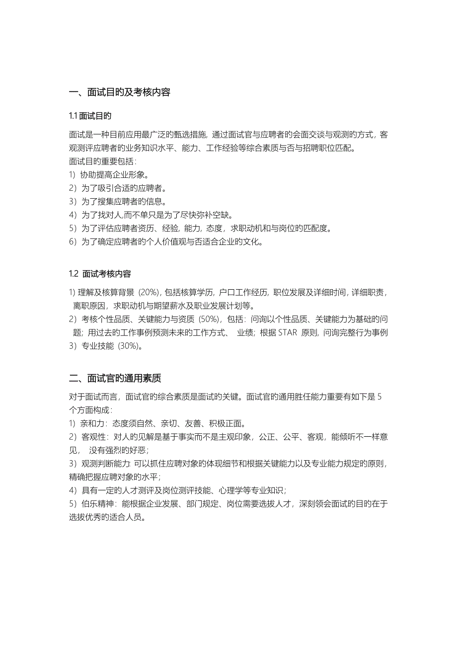 2023年面试官指导手册_第3页