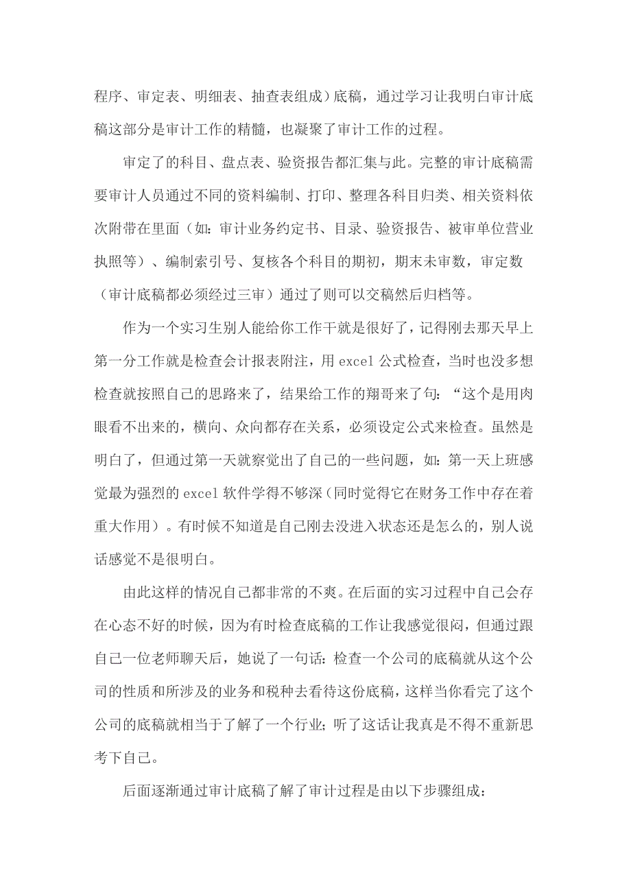 （精选模板）2022年毕业生实习心得体会_第2页