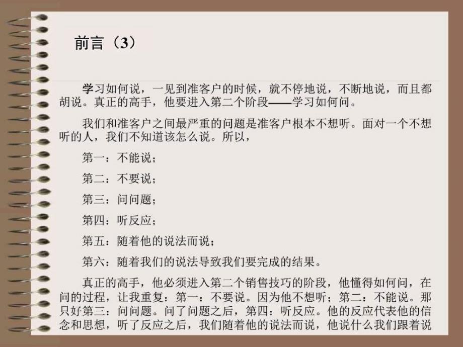 拍案叫绝的保险营销实战经验分享.怎么样卖保险_第4页