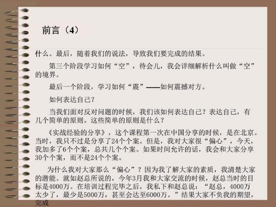 拍案叫绝的保险营销实战经验分享.怎么样卖保险_第5页