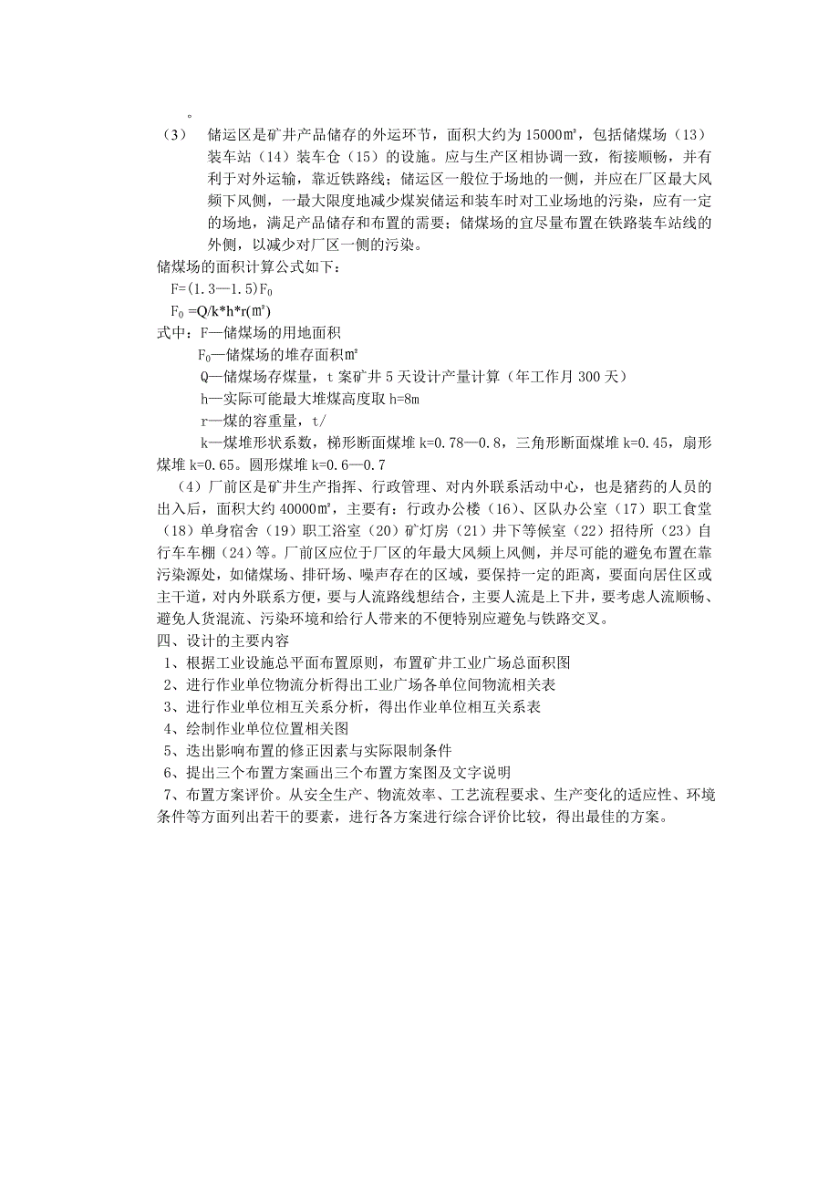 推荐设施规划课程设计_第3页