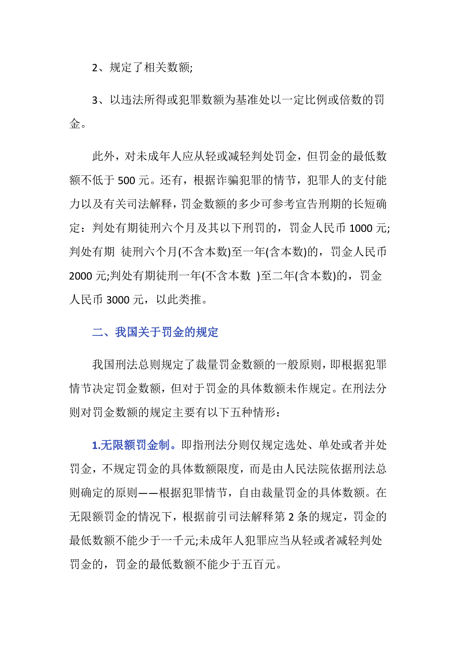 怎么对诈骗罪罚金计算_第2页