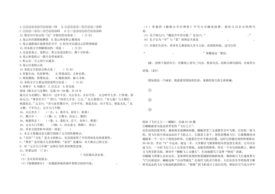 七上期末测试题.doc_第2页