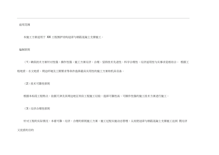 冠梁腰梁及钢筋混凝土支撑施工方案新_第2页