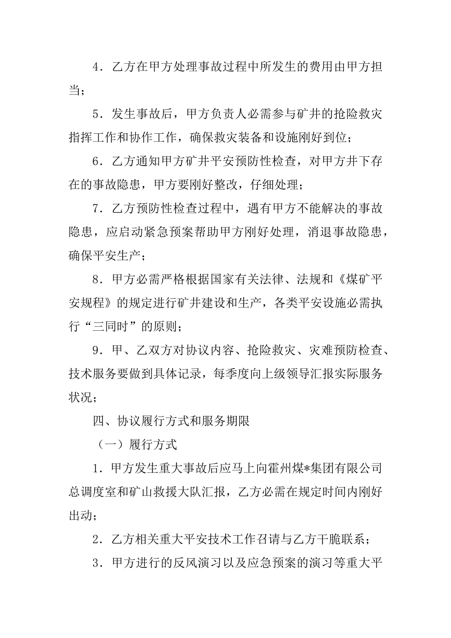 2023年矿山服务合同（3份范本）_第4页