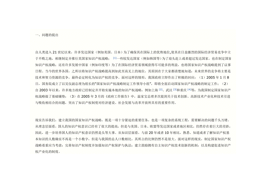 曹新明构建促进知识产权产业化制度基本问题浅析_第2页