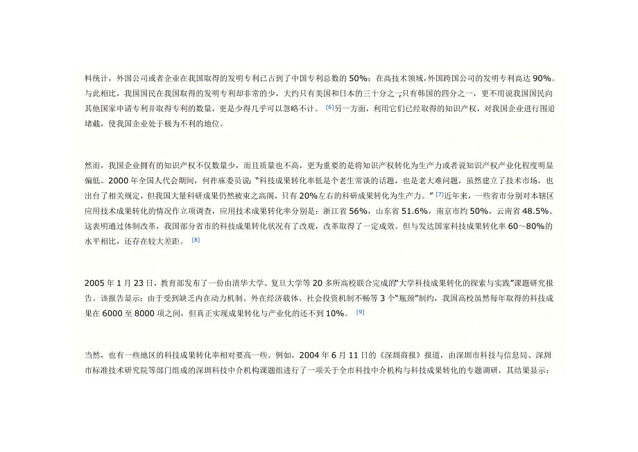 曹新明构建促进知识产权产业化制度基本问题浅析_第4页