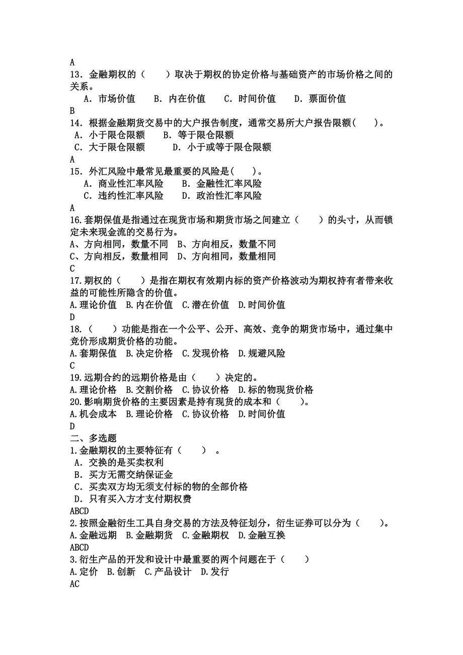 金融市场学习题(5、6、7章)_第2页