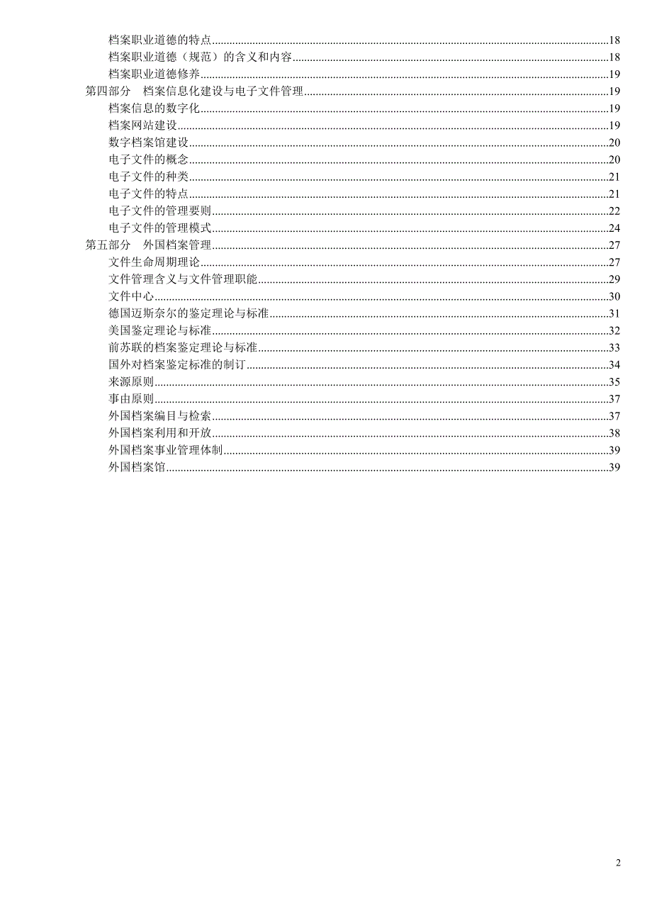 档案专业基础知识_第2页