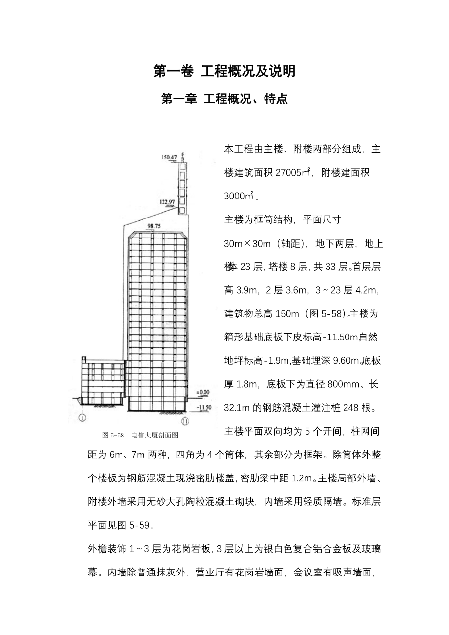 框筒结构电信大厦施工组织设计_第3页