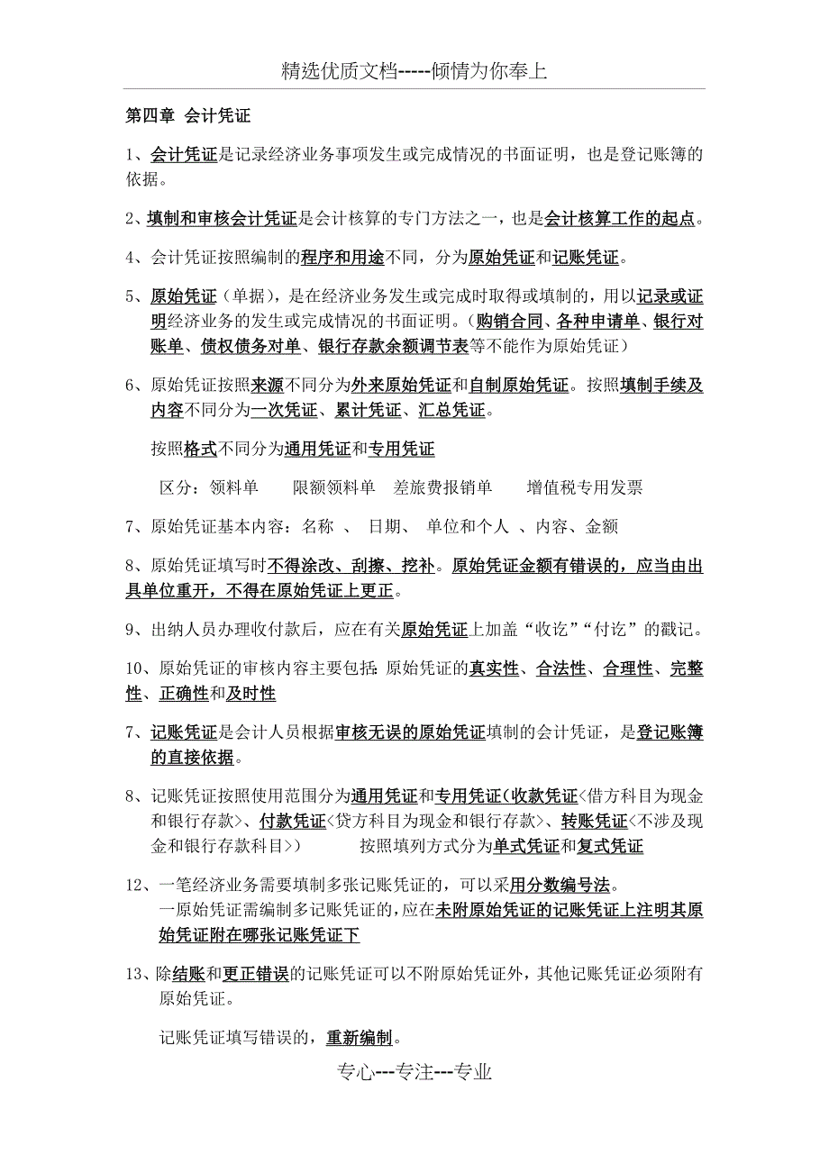 2016年最新的会从零基础复习资料_第4页