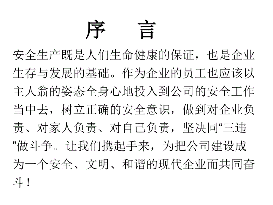 最新员工安全培训课件经典PPT课件_第2页