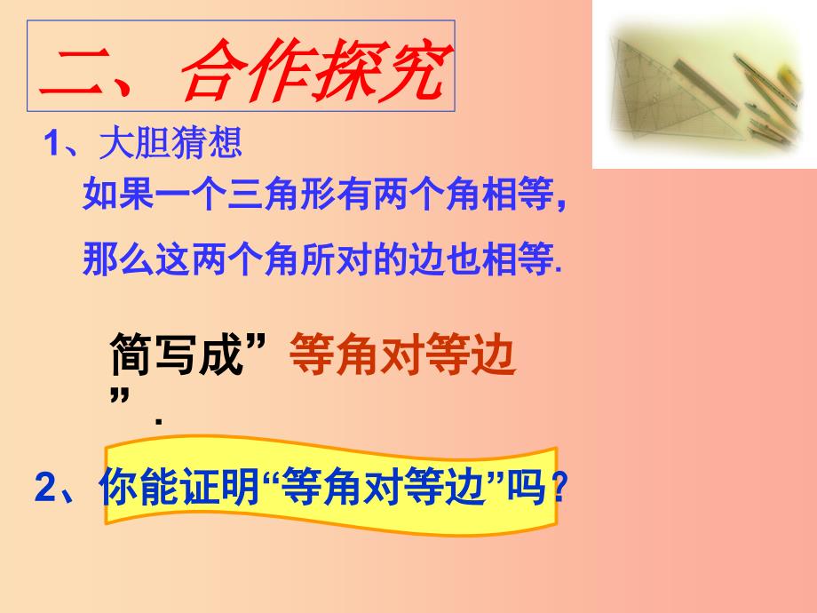 八年级数学上册第13章轴对称13.3等腰三角形13.3.1等腰三角形2课件 新人教版.ppt_第3页