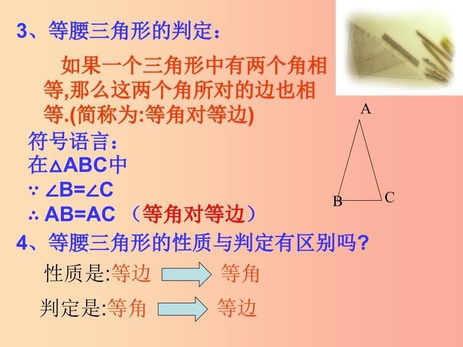 八年级数学上册第13章轴对称13.3等腰三角形13.3.1等腰三角形2课件 新人教版.ppt_第5页