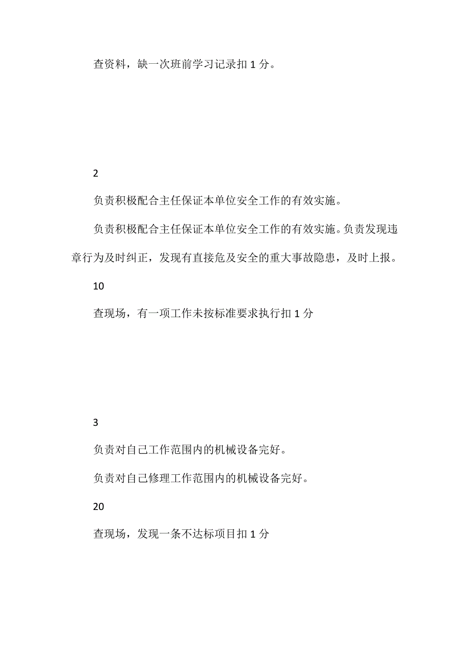 液压车间班组长安全生产责任清单_第2页