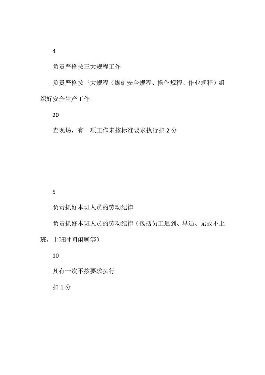 液压车间班组长安全生产责任清单_第3页