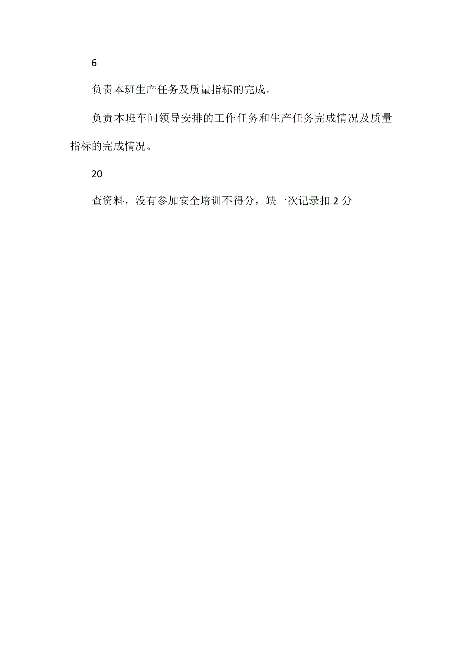 液压车间班组长安全生产责任清单_第4页