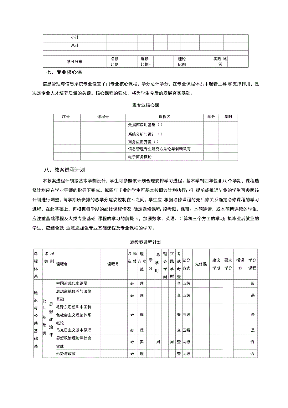 信息管理专业培养计划_第5页