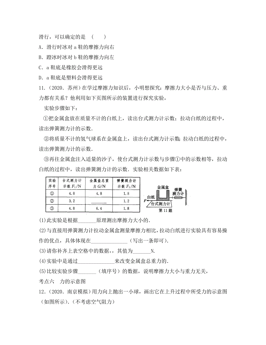 八年级物理下册第8章力考点归纳苏科版_第3页