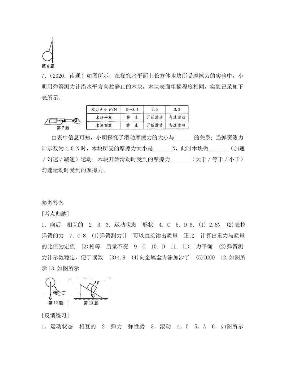 八年级物理下册第8章力考点归纳苏科版_第5页