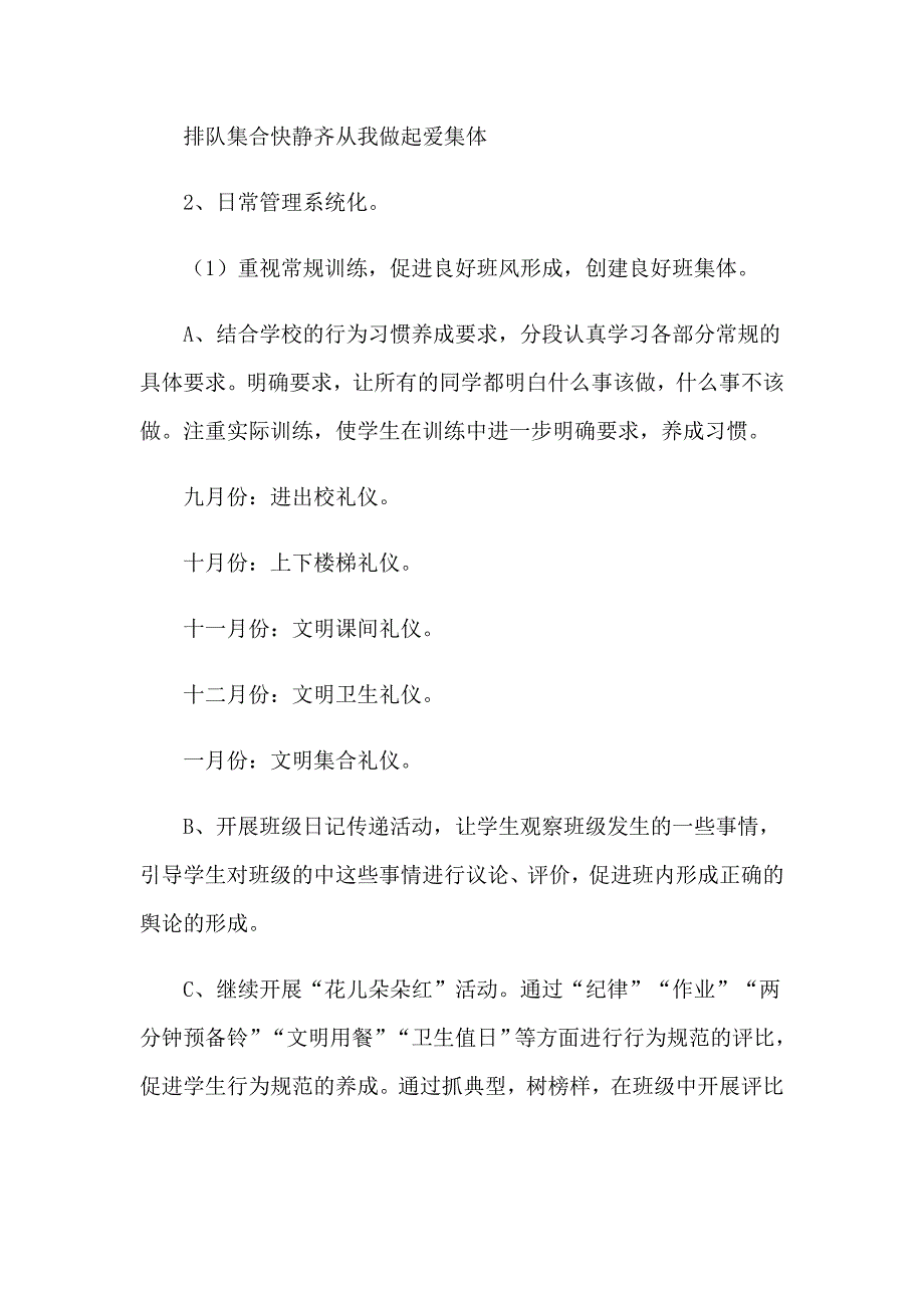 二年级班主任教学计划合集十篇_第3页