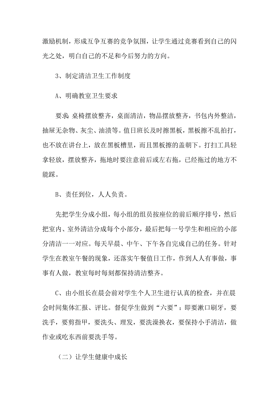 二年级班主任教学计划合集十篇_第4页